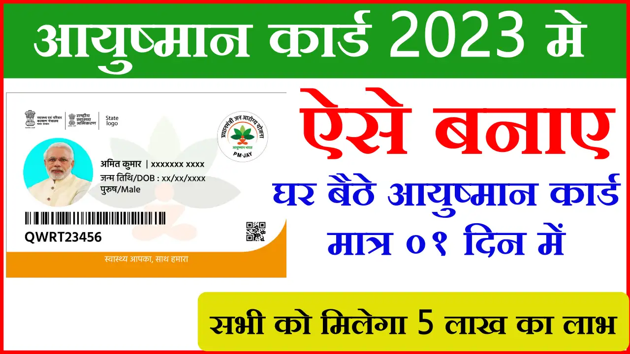 Ayushman Card Yojana Apply Online