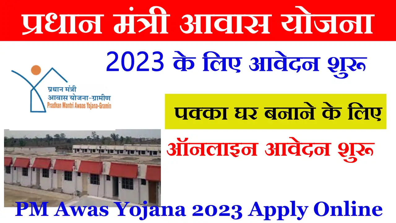 PM Awas Yojana Apply Onlline