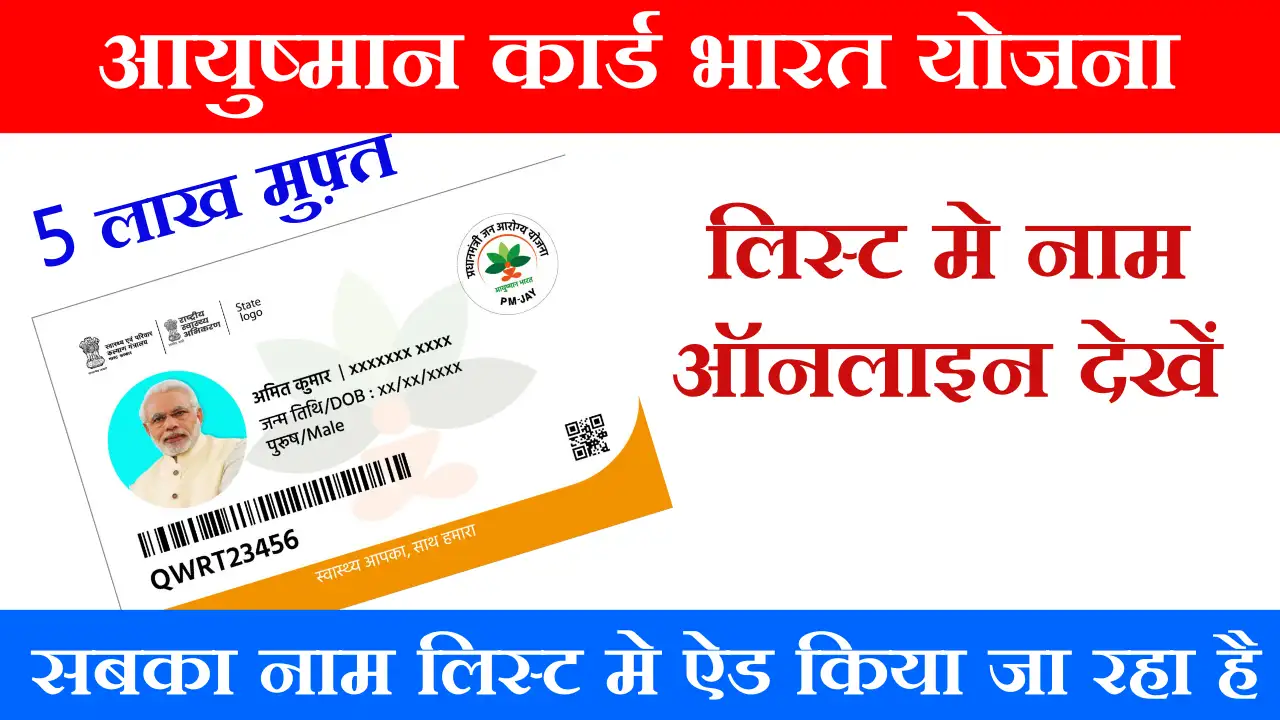 Ayushman Card Yojana 2023